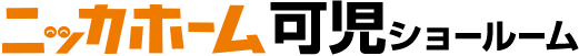 ニッカホーム可児ショールーム